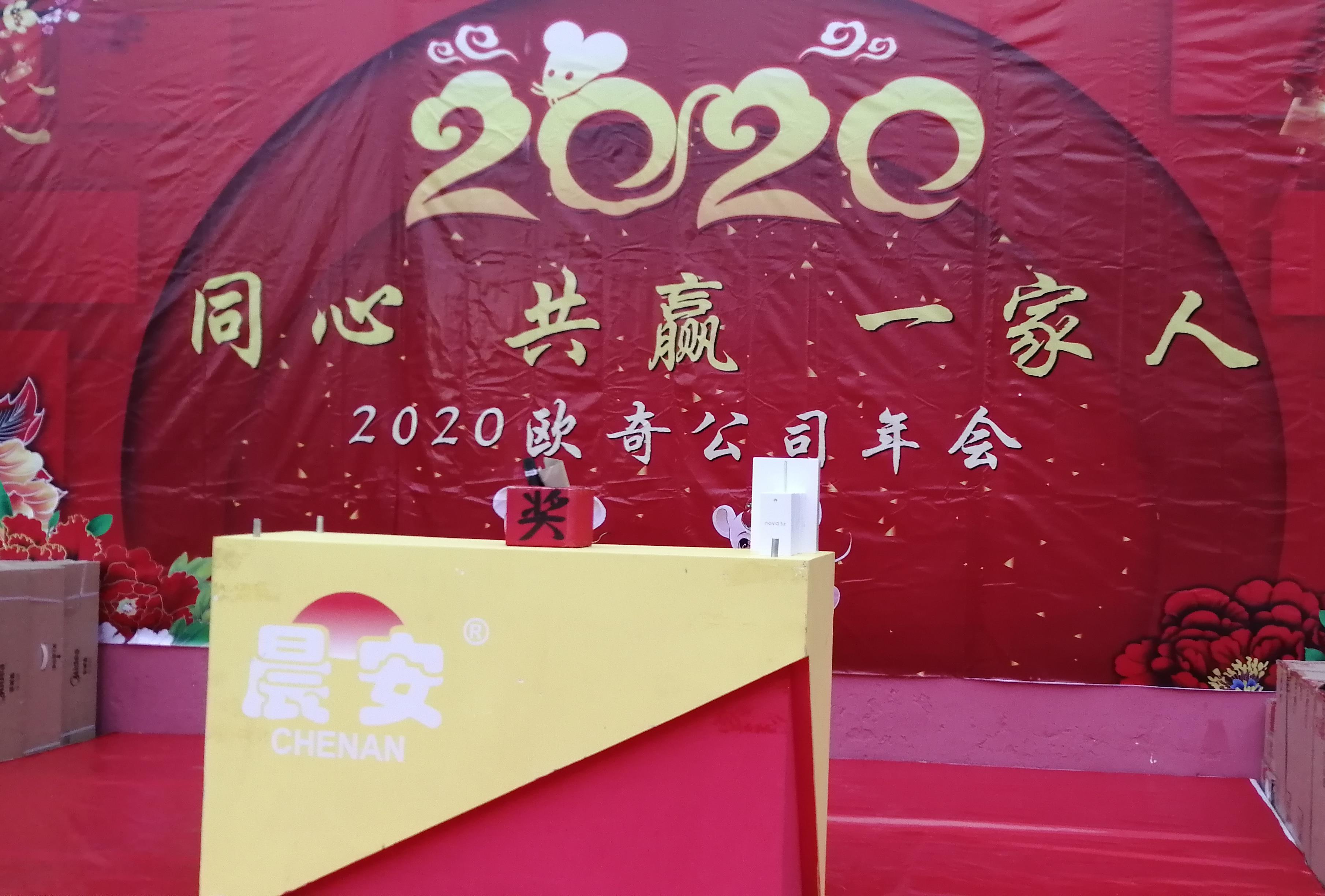 晨安防水年會抽獎