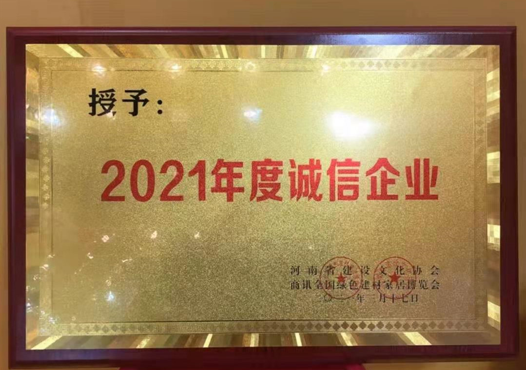 晨安防水榮譽