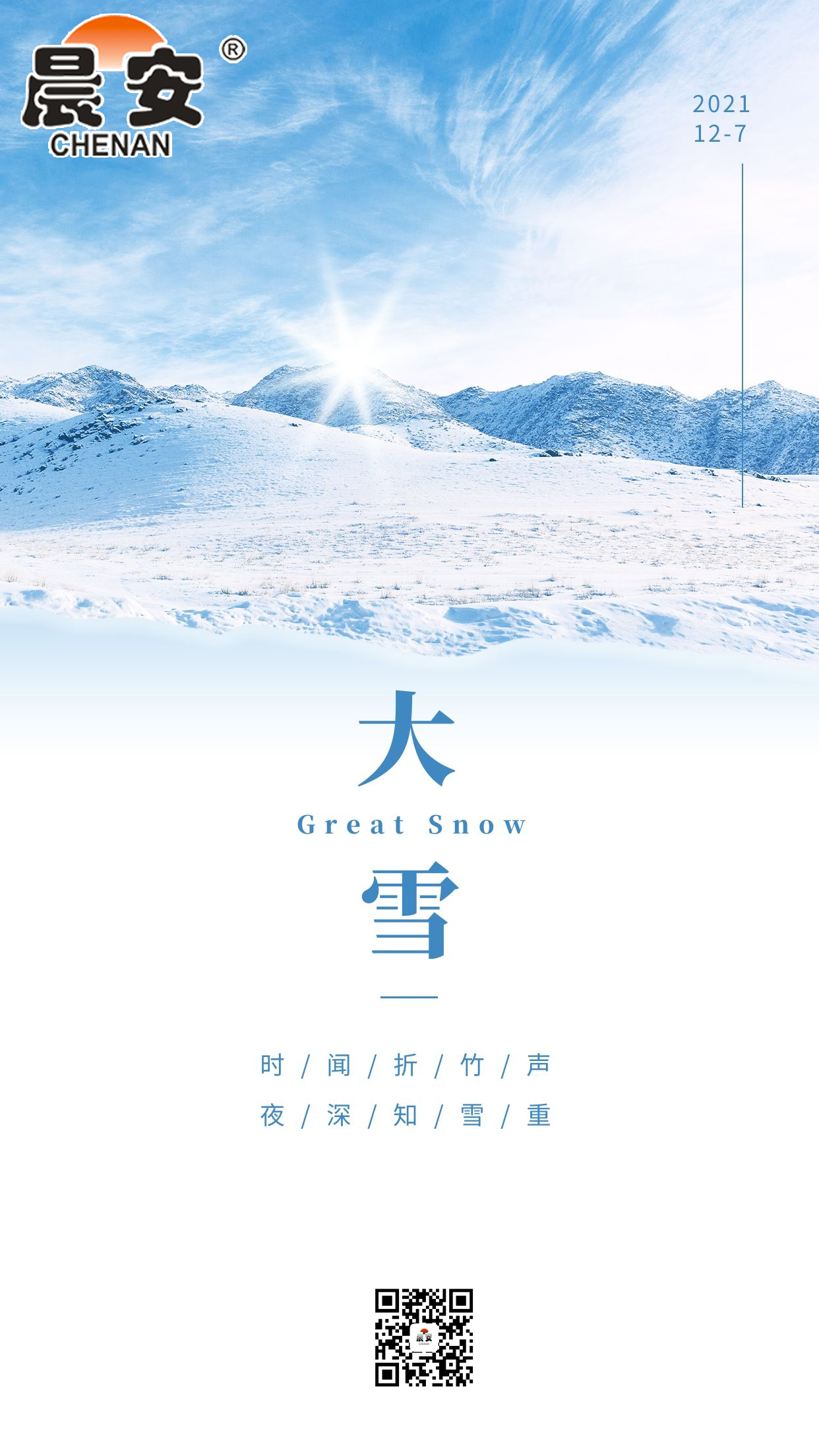 大雪晨安.jpg