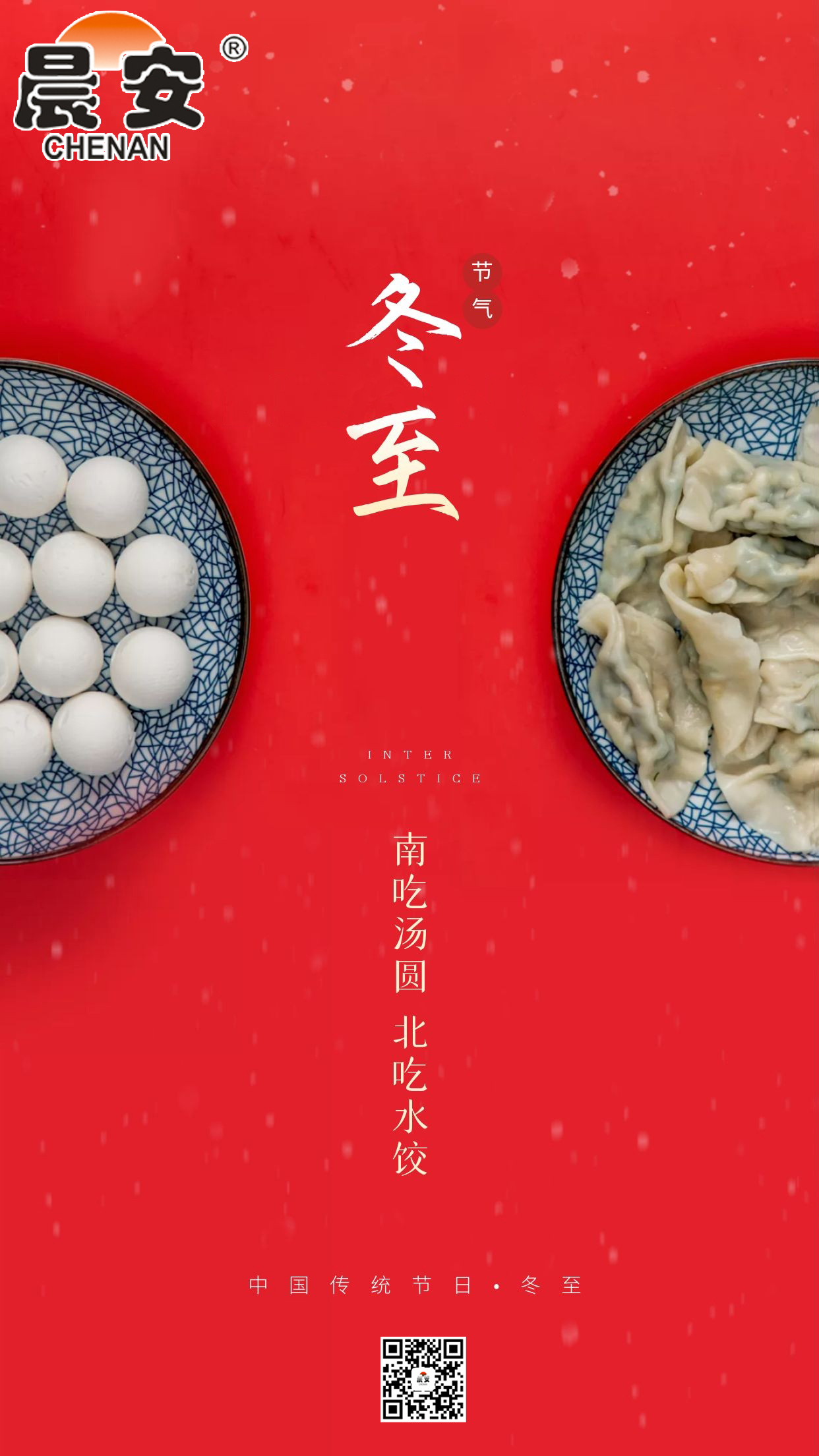 冬至晨安.jpg