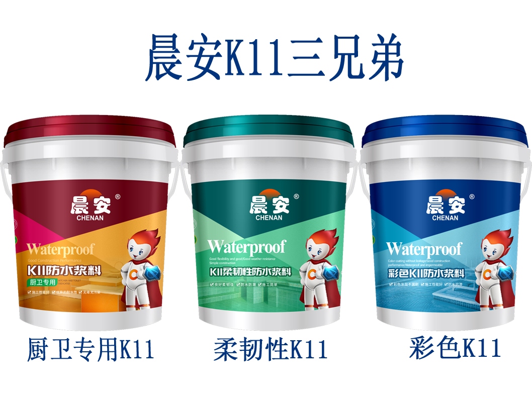 晨安防水產(chǎn)品圖