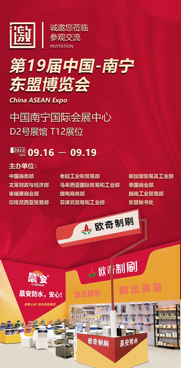 2022晨安防水南寧東盟博覽會拉開帷幕
