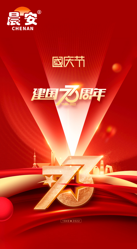 祝福祖國，繁榮強大
