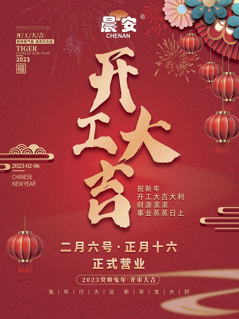 開工大吉