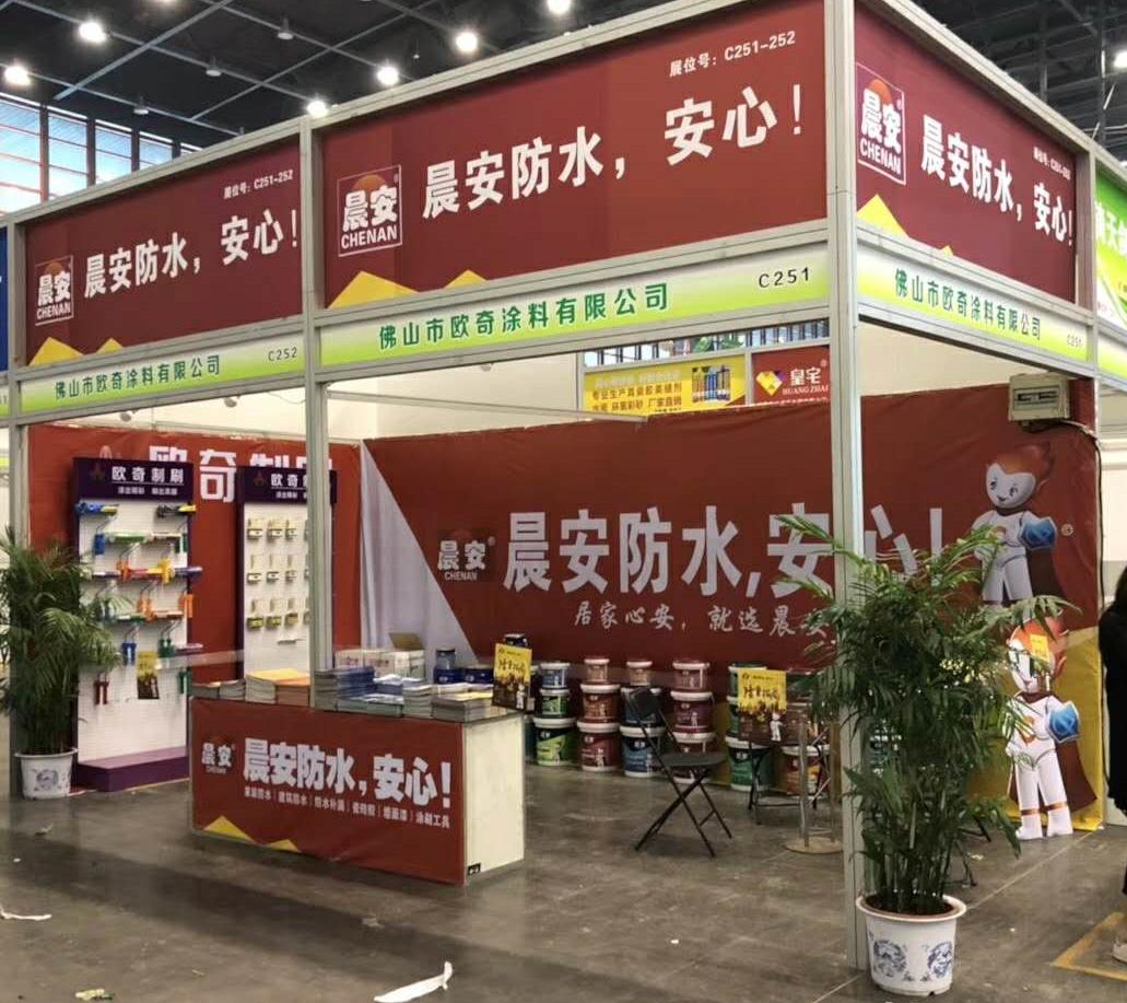 晨安防水展會現(xiàn)場